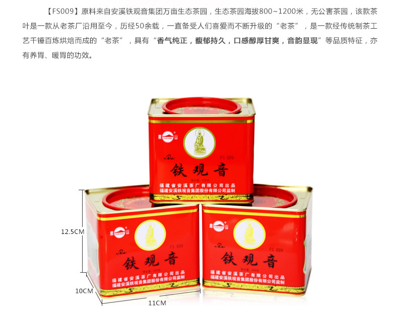 凤山旗舰店安溪铁观音罐装250g