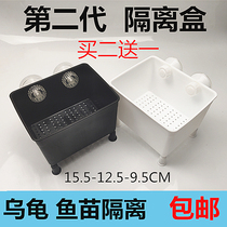 Isolation box turtle seedlings live black and white hair color box fish tank guppy fish incubator feeding box multifunctional isolation box
