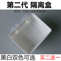 Turtle hair color box Aquarium Fry incubator box suspension fish tank black and white isolation box Guppies hatching isolation box