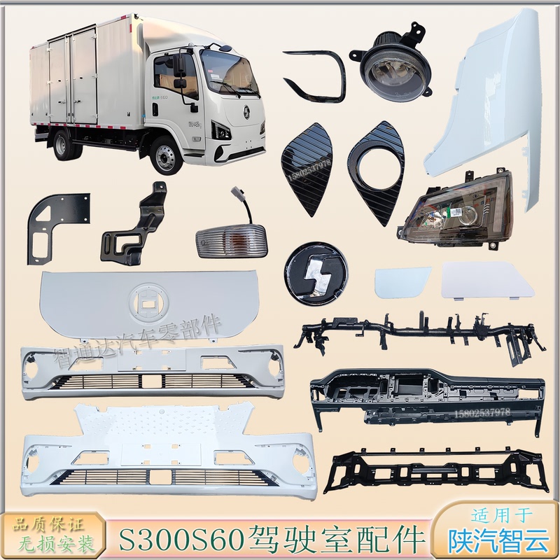 Shaanxi Automobile Zhiyun S60 S300 Delong G300 Dashboard Panel Front Bumper Corner Headlight Fog Light Electric Vehicle Parts