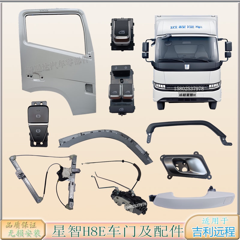 Geely Remote Star Smart H7Eh8E Pure Electric Van Door Hollow Lock Block Lift Mechanism Internal and External Opening Large Armrest Accessories