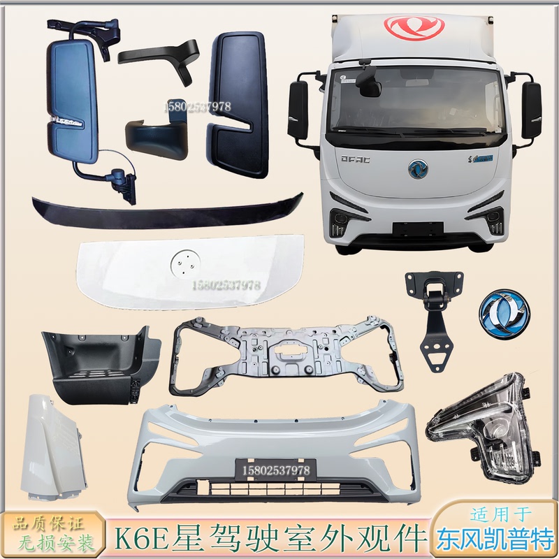 Suitable for Dongfeng Captur K6E Star Ev18 Pure Electric Van: Front Bumper, Corner Footrest, Headlight Panel, Car Logo, Rearview Mirror Suitable for Dongfeng Captur K6E Star Ev18 Pure Electric Van: Front Bumper, Corner Footrest, Headlight Panel, Car Logo, Rearview Mirror