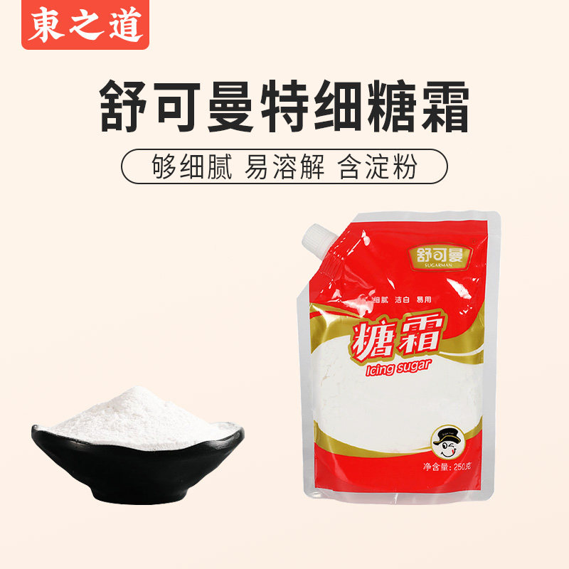 Shukoman icing 250g extra fine icing sugar icing sugar bread cookie cheesecake baking raw materials