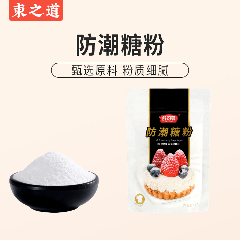 Shukeman moisture-proof sugar powder 100g cake decoration baking moisture-proof frosting bread cookie baking raw materials