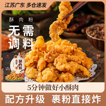 Special powder for small crisp meat crispy chicken steak wrapped powder fried powder chicken rice flower hot pot crisp meat sweet potato starch crisp meat powder