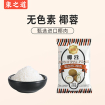 Cheese baked coconut powder coconut ball cake biscuit bread decoration baking ingredients 100g