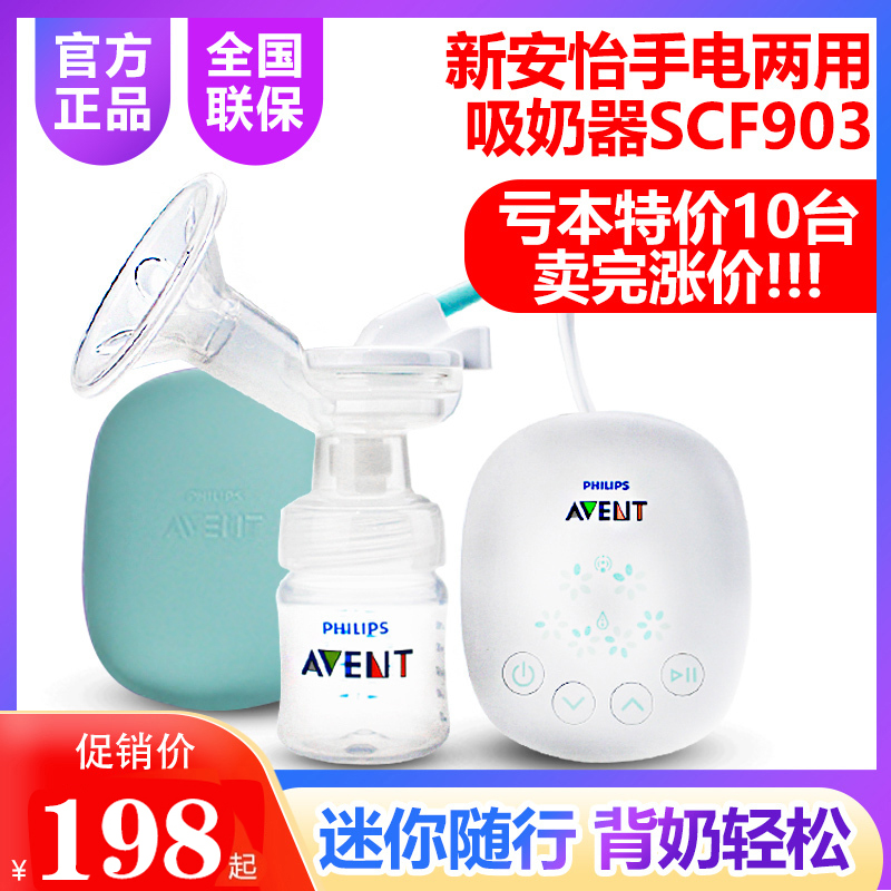 Philips avent electric breast pump portable maternal one-sided manual dual-purpose massage breast pump SCF903