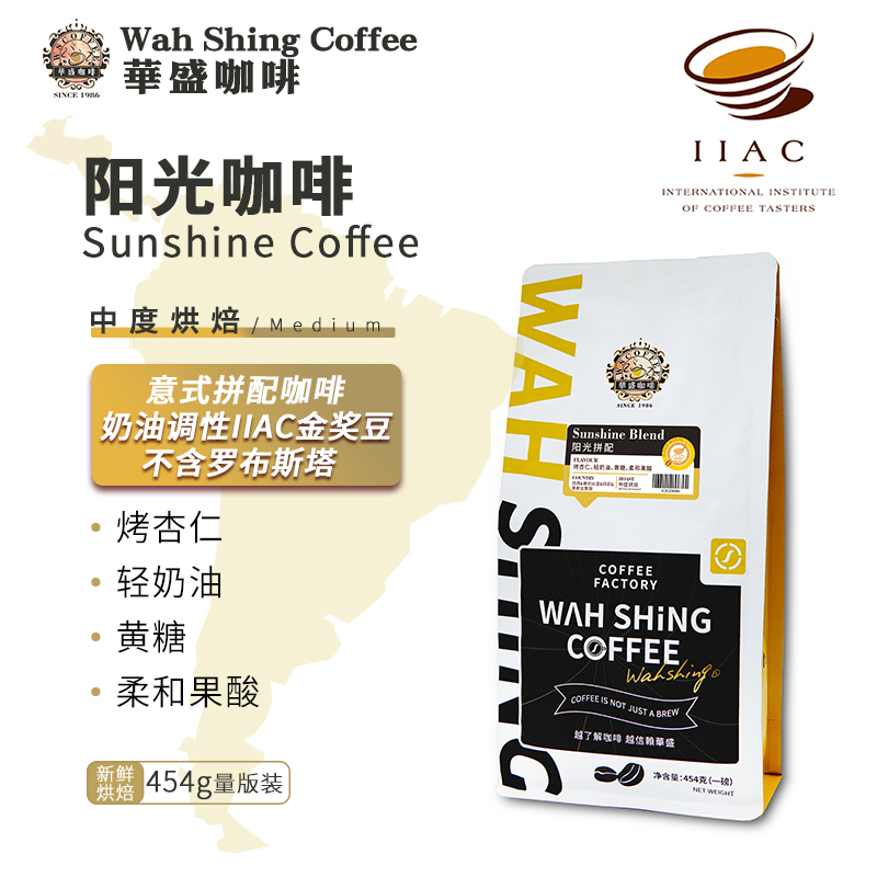 Huasheng Iiac Gold Award Sunshine Coffee Italian Coffee Beans Coffee Shop Coffee Machine Latte Art Dark Roast Rich Aroma