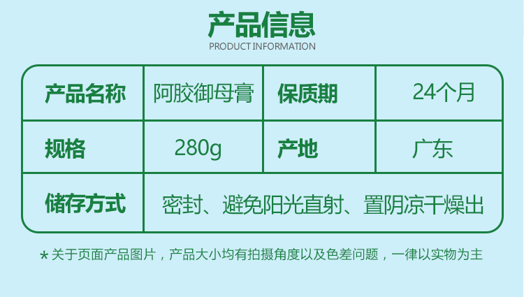 阿胶益母草蜂蜜八珍膏