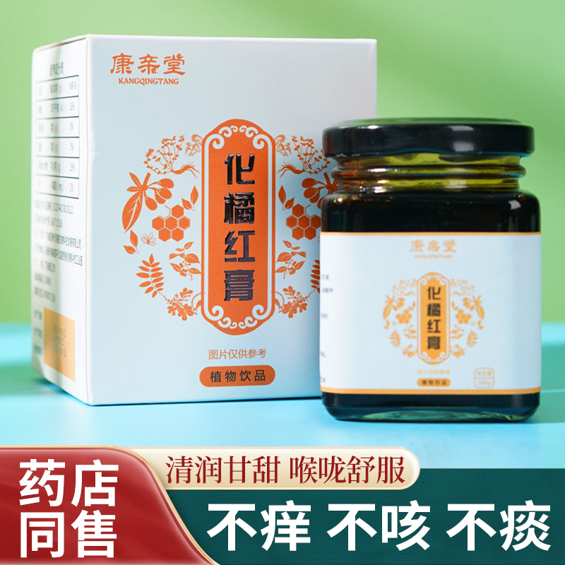 Huazhou orange red paste authentic eight immortal fruit slices moisturizing throat and phlegm orange red orange peel molasses official flagship store