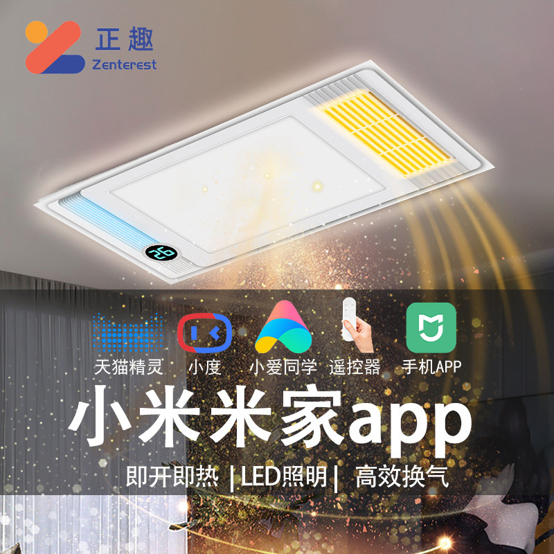 Millet Tmall Genie bath bully lamp dressing room heater type exhaust fan lighting integrated ceiling heating fan