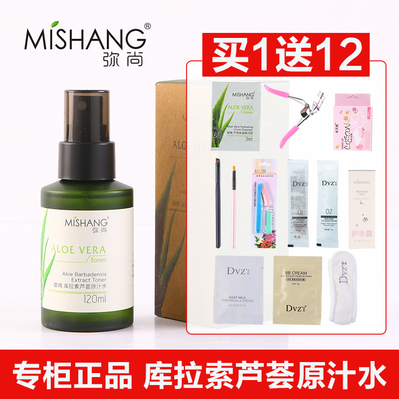 dvz朵色专柜正品弥尚库拉索芦荟原汁水补水保湿喷雾化妆品全套