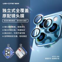 WK Gorilla series flash drill independent metal lens sticker suitable for Apple 13ProMAX independent lens protective film