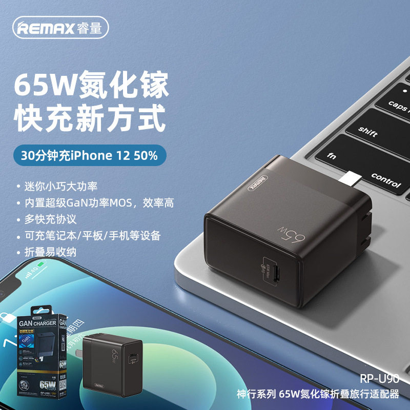 REMAX Shenxing 65W Gallium Nitride Folding Travel Adapter PD Super Fast Charge Charger Suitable for MacBook