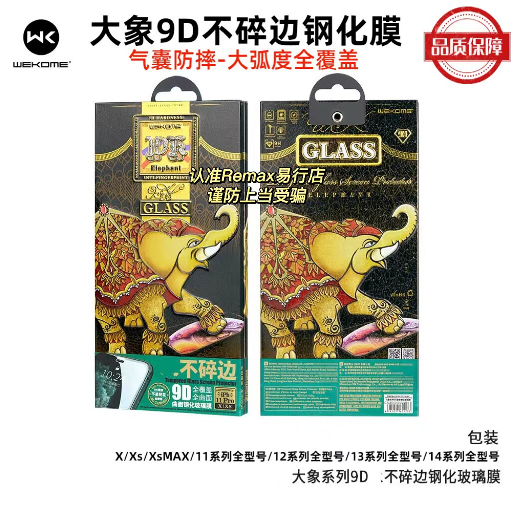 WK never breaks edge elephant 9D tempered film air bag anti - drop large arc cover anti - spy cover for Apple 1413