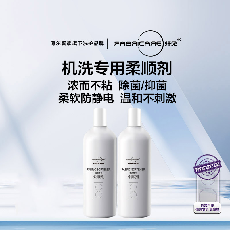 Xianjian Concentrated Laundry Detergent and Fabric Softener 1000ml X 2 Bottles Haier Casarte Dual Chamber Smart Dispenser Xianjian Concentrated Laundry Detergent and Fabric Softener 1000ml X 2 Bottles Haier Casarte Dual Chamber Smart Dispenser