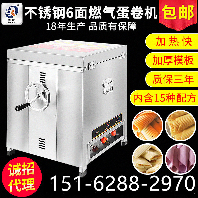 Hyatt Egg Roll Machine Stainless Steel Six Sides Fully Automatic Gas Commercial Egg Roll Machine Thickened Aluminum Plate Copper Plate Crunchy Peel Machine