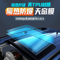 Автомобиль Skylight Ice Film Typar Skylight Skylight Film Cim Car Cing Film Sun Protection Glass Film