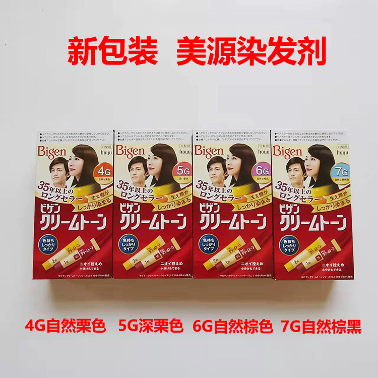 Batch of 36 hoyu meiyuan Bigen reams of white hair cover suitable for dye hair cream dye for men and women