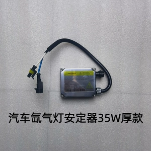 Оптовая продажа, стандартный толстый автомобильный HID балласт 12V35W, стабилизатор ксеноновой лампы, высокое напряжение, название упаковки, старая модель