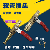High pressure water gun spray copper gun head wash car copper water gun fire reel switch water gun Head 4 points 6 points nozzle