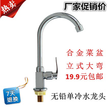 Kitchen single cold faucet washing basin Basin hot and cold faucet universal washbasin water spout faucet household