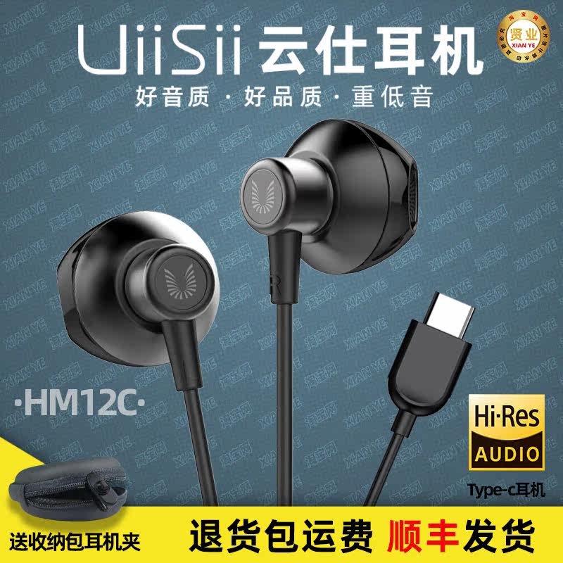 UiiSii Yunshi HM12C heavy bass Type-c flat wire wireline control hifi semi-in-ear metal headphones