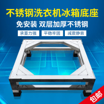 Refrigerator washing machine base bracket stainless steel drum air conditioning disinfection cabinet dishwasher rack and custom