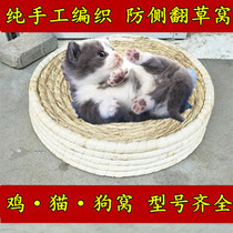 Grass cats nest dog nest Yuanbao chicken nest summer cool Four Seasons universal cat climbing frame closed special price kill