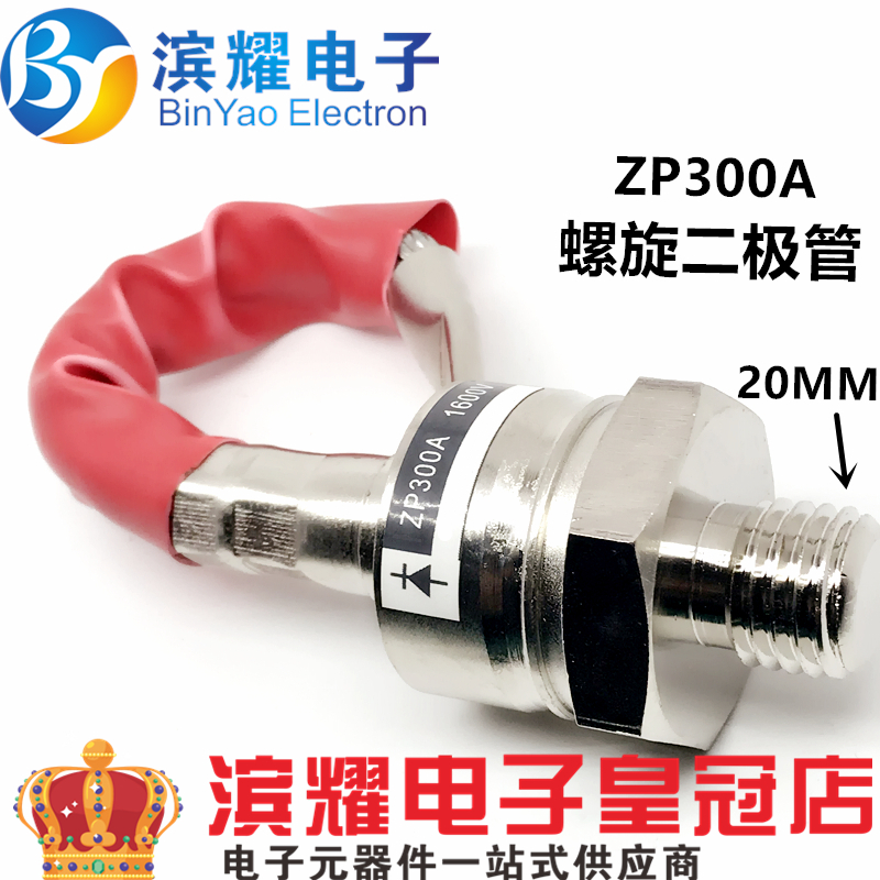 (Warranty 1 year) Charger anti-reverse rectifier diode ZP300A 1600V bolted rectifier