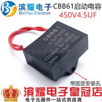 CBB61 capacitance 450V4 5UF starting capacitor 450V4 5UF fan capacitance 4 5UF motor capacitance