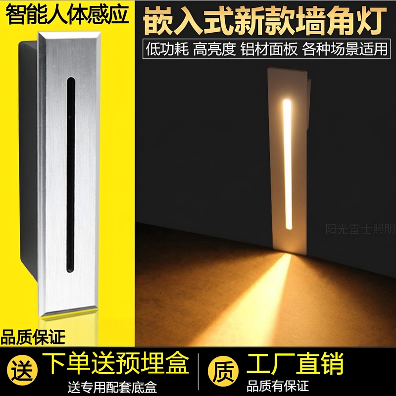 Rectangular Footlight Embedded in Stair Steps, Wall Light, Outdoor Waterproof Led Human Body Sensor Night Light