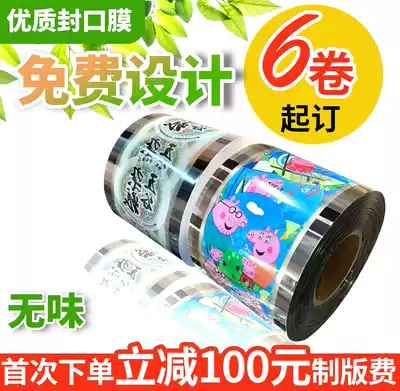 Customized disposable plastic paper cup sealing film frosted film double-use film custom logo