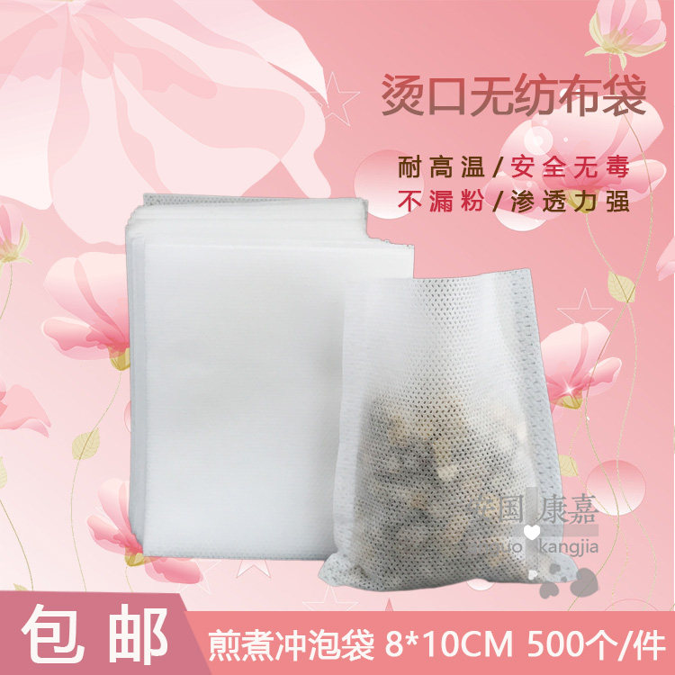 500 8 * 10cm unwoven cloth cloth bag tea bag hot-mouth heat seal filter bag Soup Bag Fried high temperature resistant