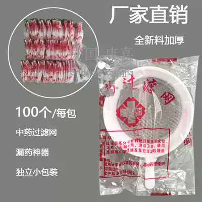 Buy 3 Chinese medicine slag filter funnel filter spoon ultra-fine medicine shower 100 manufacturers tea leak net