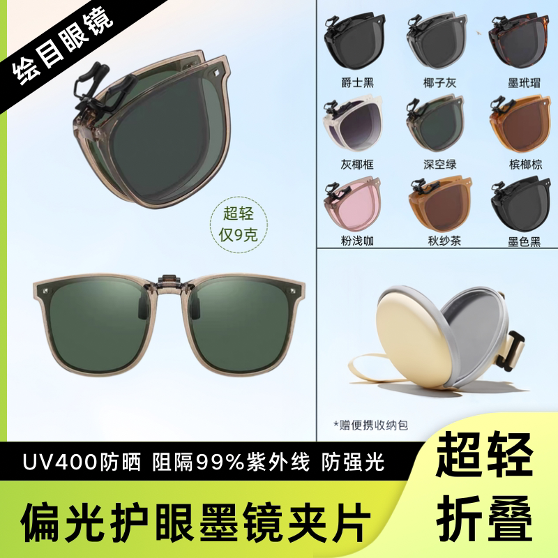 Foldable Polarized Sunglasses Clip-On for Women, Sun Protection, Uv Protection, Myopia Sunglasses, Men's Special for Driving