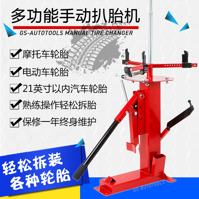 Manual tire dismantling machine, automobile and locomotive tire pickage tire removal device, portable vacuum tire stripping machine, flow tire repair