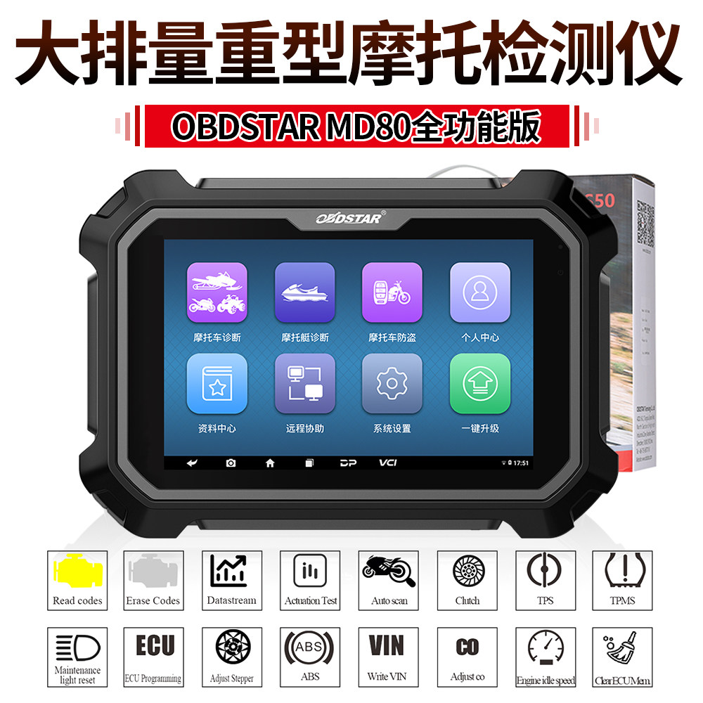 Large displacement EFI motorcycle diagnostic instrument fault diagnosis equipment decoder universal computer tester MD80