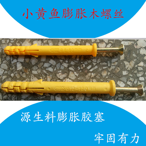 8*60 puffy wood screw 10*100 small yellow fish puffy rubber stopper expansion screw nylon puffing drill bit