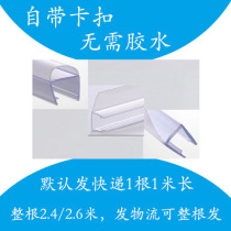 Shower glass waterproof strip No frame balcony wind-proof and anti-slip door Anti-slip door Anti-bumper strip for sale by Mi number