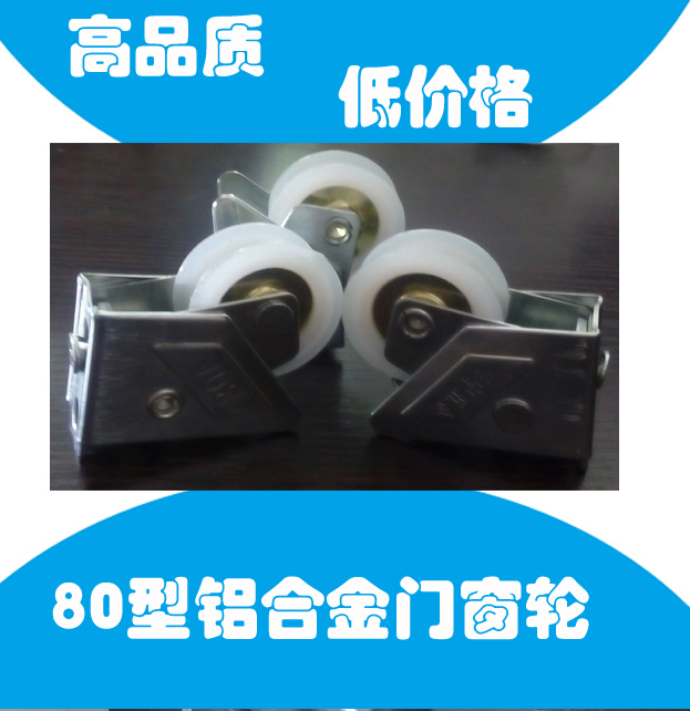 80 aluminum alloy door and window pulley pulley pulley pulley large track pulley distribution card