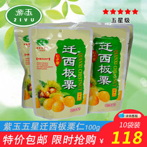 Ziyu five-star Qianxi chestnut ready-to-eat sweet chestnut fresh nuts Tangshan specialty casual baby snacks 100g
