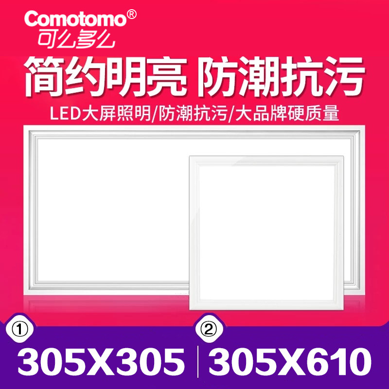 Character size integrated ceiling LED light 305x305 * 610 Applicable kitchen Dressing room 30 5x61 flat lamp