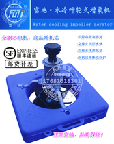 Fuji brand aeration aerator fish pond aerator pump surge aerator aquaculture aerator aquaculture aerating pump Pond