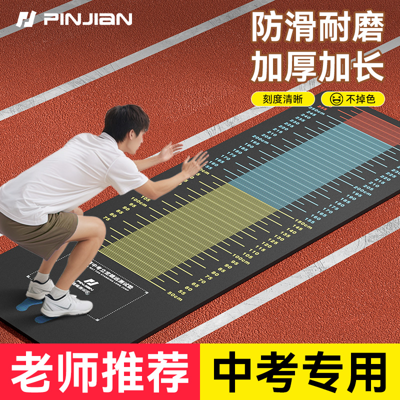 立ち幅跳びテスト専用マット 家庭用厚手滑り止めトレーニング器具テストマット 高校入試スポーツ専用マット