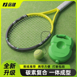 tennis racket ຂອງແທ້ flagship store ຜູ້ໃຫຍ່ tennis ດຽວກັບ string rebound trainer ຄາບອນນັກສຶກສາວິທະຍາໄລເລີ່ມຕົ້ນ