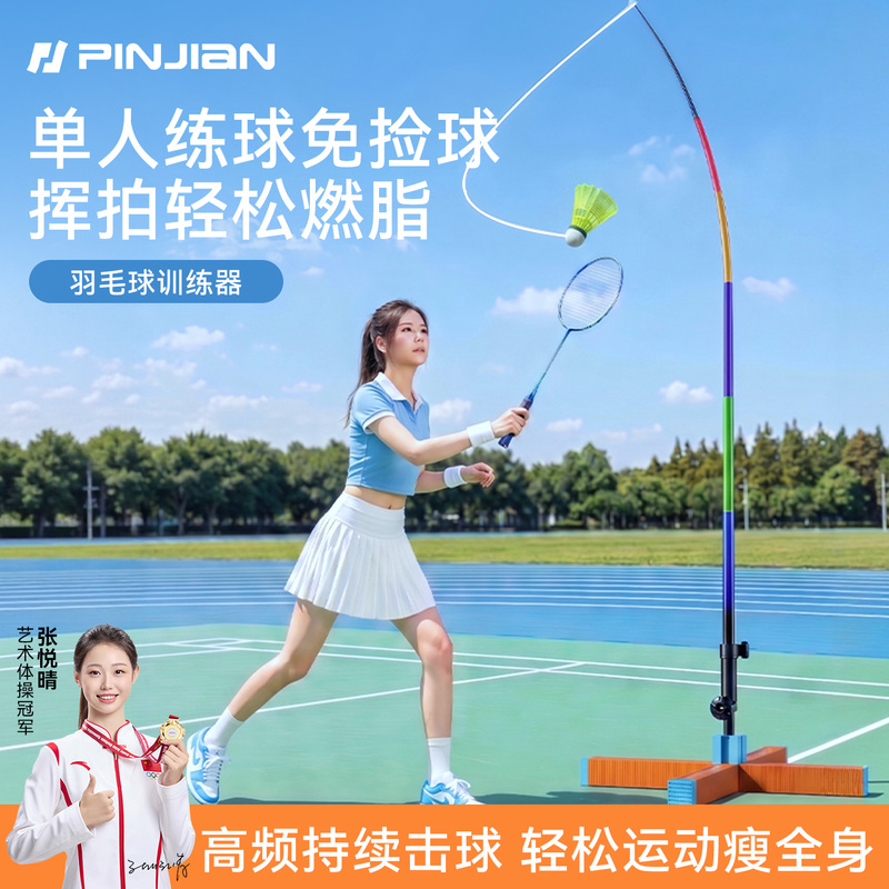 Pingjian Badminton Solo Training Device for Women, Self-Playing Rebound Device, Automatic Rebound Swing Practice Device Pingjian Badminton Solo Training Device for Women, Self-Playing Rebound Device, Automatic Rebound Swing Practice Device