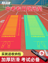 Liding Long Jump Test Special Mat Non-slip Home Middle Examination Sports Indoor Ground Mat Thickened Training Equipment God