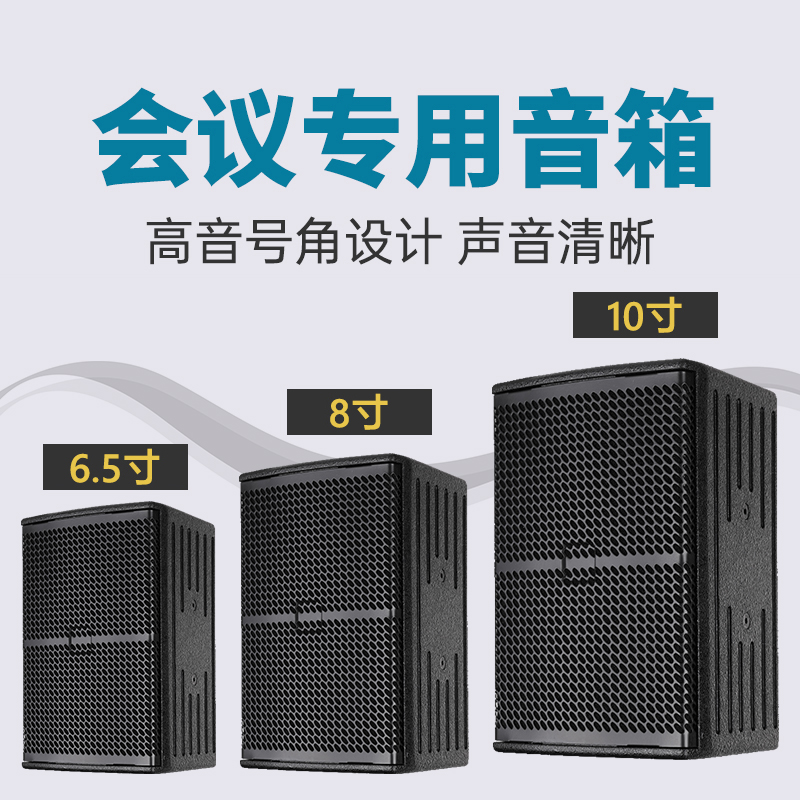 10-inch professional conference speakers 8-inch conference room audio equipment set 6 5-inch background music wall-mounted lecture hall
