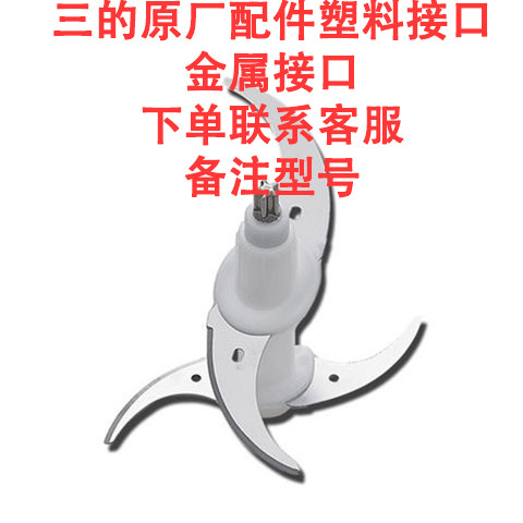 Three meat grinder blades Household electric stainless steel knife head multi-function cooking machine knife universal accessories Daquan